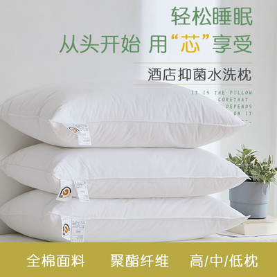 酒店羽丝绒抑菌枕芯 可水洗枕头74x48cm全棉面料高度可选枕芯单个