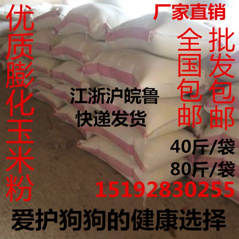 膨化玉米粉 狗饲料狗粮鱼饵自制狗粮宠物粮湿粮中大型犬 全国包邮