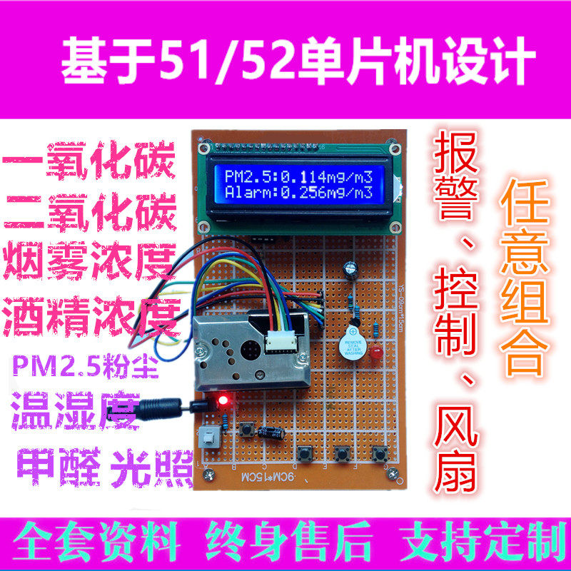 基于51单片机空气质量PM2.5粉尘检测设计电子信息工程实训学习#F