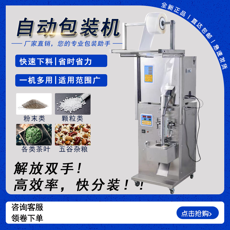 全自动包装机袋泡茶颗粒粉末调料粉剂咖啡谷物自动定量分装封口机