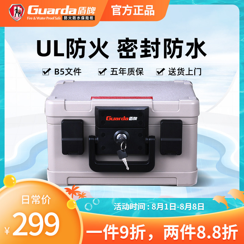 【双11秒杀】盾牌家用小型防火防水办公B5文件迷你手提保险箱证件