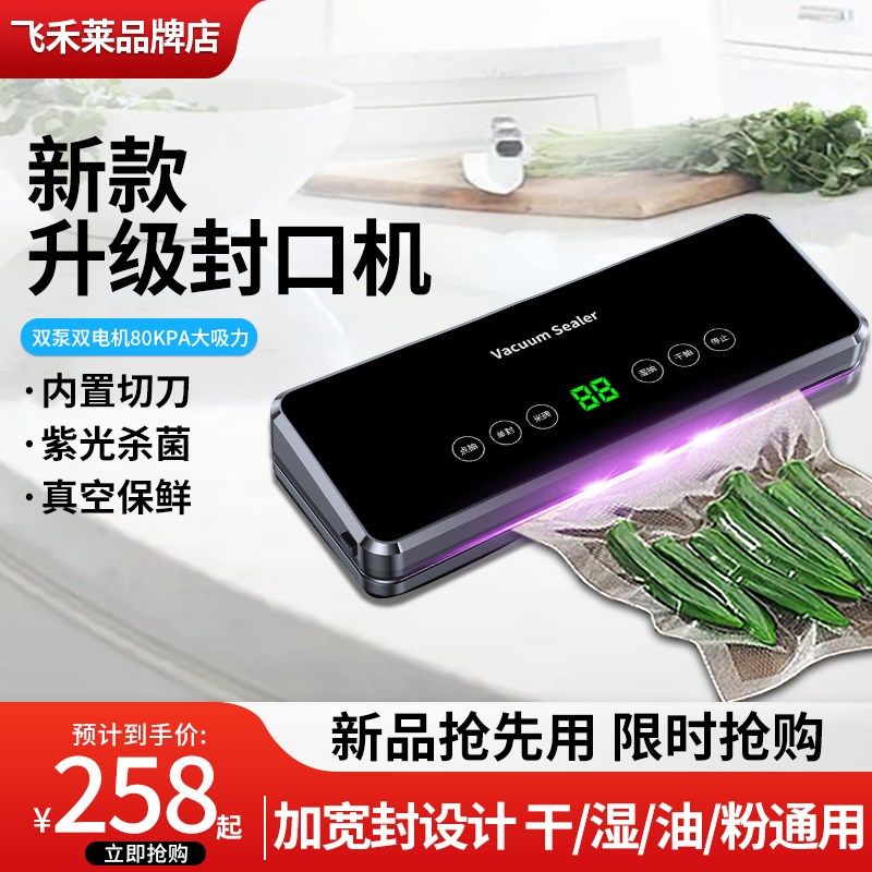 飞禾莱FKJ真空封口机家用双泵双电机大吸力大功率封口机保鲜机