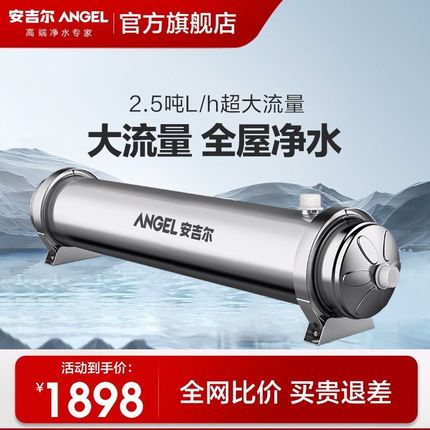 安吉尔净水器家用SA-UFS1000/500/2500不锈钢超滤自来水大通量