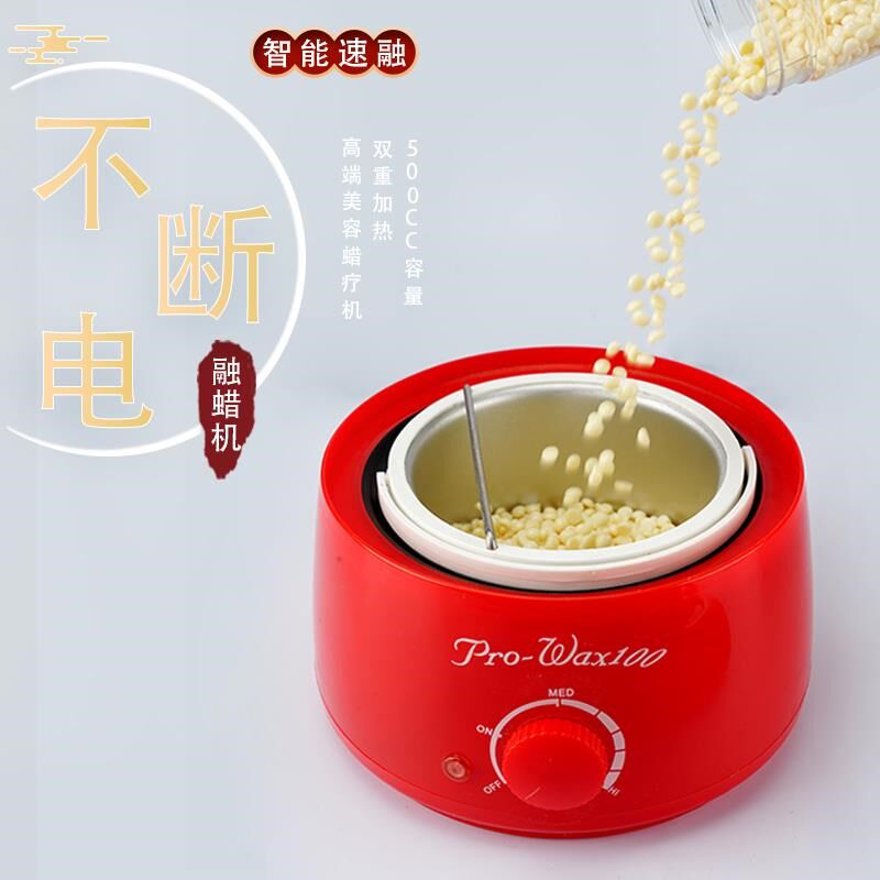 不断电融蜡机温控化蜡多功能热蜡机脱毛蜜蜡豆全身适用腋下加热器