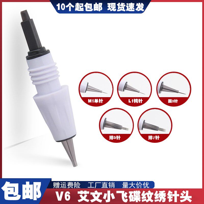 艾文圆盘纹绣机专用针头 小飞碟微针针头螺口M1单针圆3针排五七针