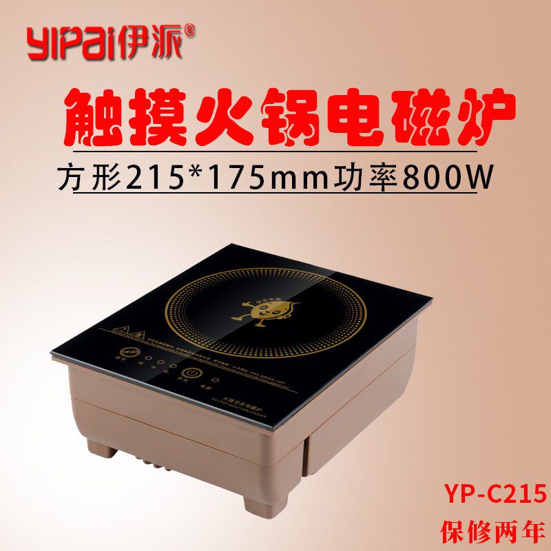 伊派单人自助回转小型火锅小电磁炉方形触摸式嵌入式暗装一人一锅