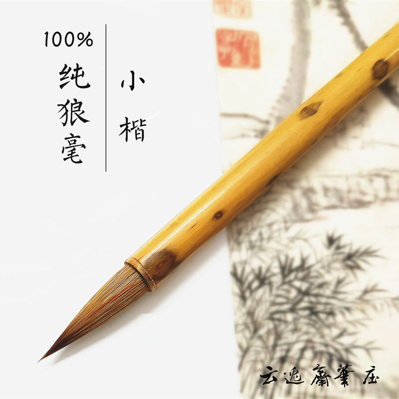 纯狼毫小楷笔小行草抄经描红临摹信札工笔水彩勾线绘画美术小毛笔