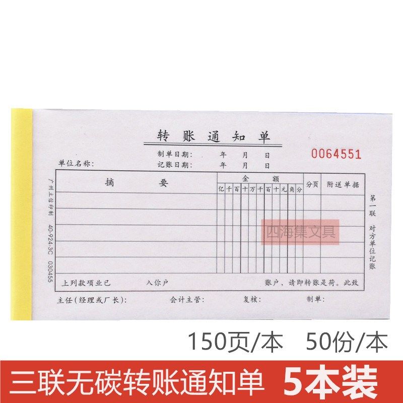 立信三联转账通知单客户货款记帐财务会计用品无碳单据凭证5本装
