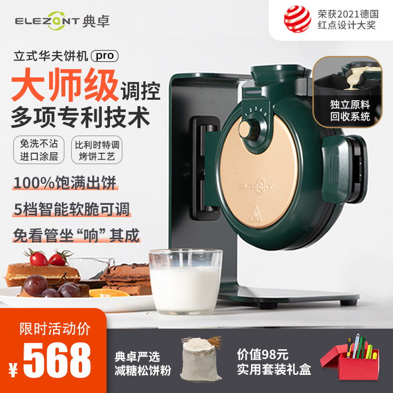 典卓防溢立式华夫饼机商用摆摊专业松饼机家用轻食机早餐机华夫炉