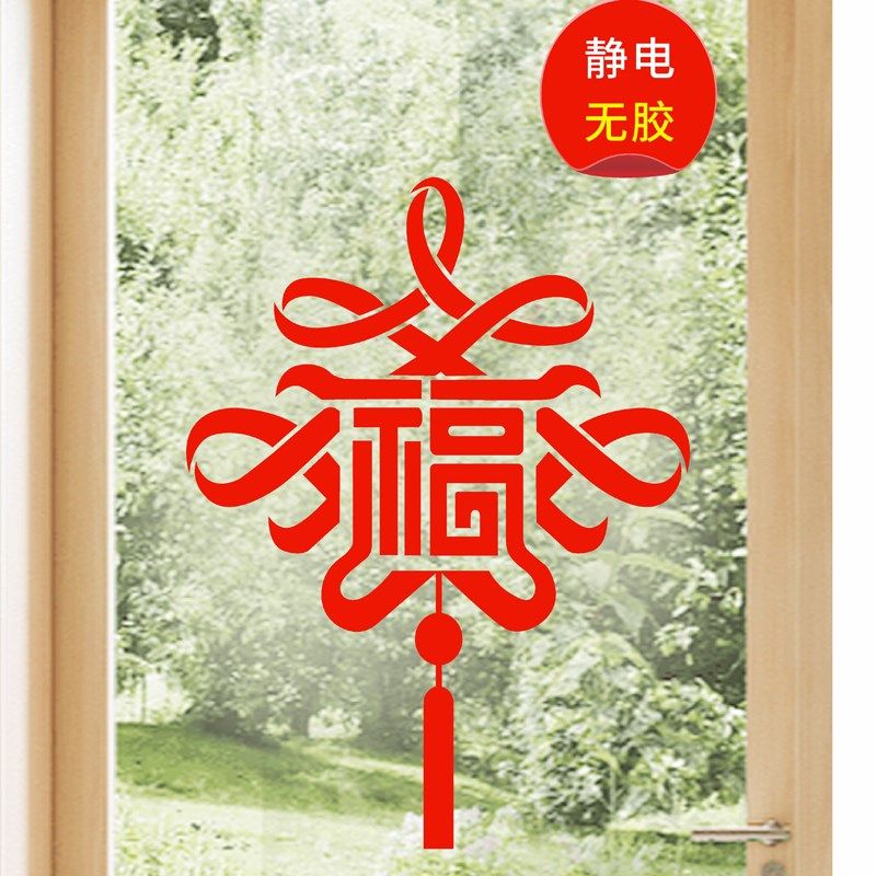 中国结贴纸窗花静电贴2024龙年春节年画玻璃门窗户装饰新年贴画,节庆用品/礼品,喜字/剪纸/贴纸,淘宝优惠券,粉丝福利购,淘宝优惠卷