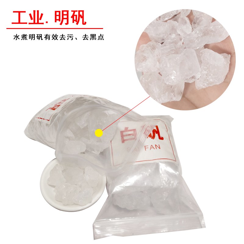 工业明矾/白矾水煮金银首饰去污垢清洁沉淀清洗硼砂首饰打金工具