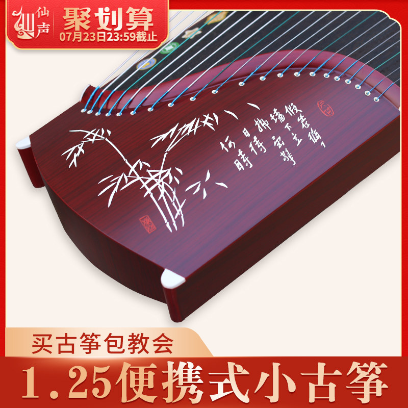 【仙声乐器】迷你小古筝半筝专业儿童便携式考级 1.25米全套