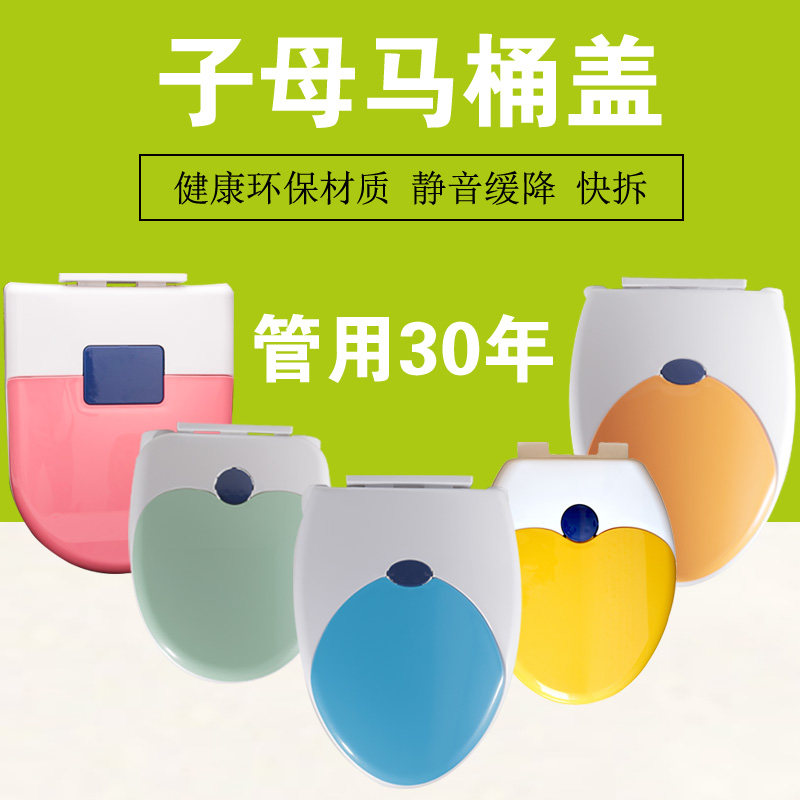 子母马桶盖通用加厚缓降老式座便盖配件环保PP板快拆V型U型O型