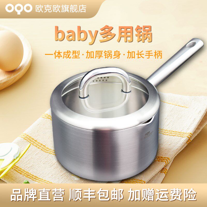 OQO欧克欧Baby系列不锈钢小奶锅家用宝宝辅食锅煎煮一体不粘汤锅
