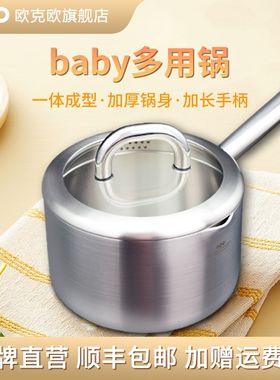 OQO欧克欧Baby系列不锈钢小奶锅家用宝宝辅食锅煎煮一体不粘汤锅
