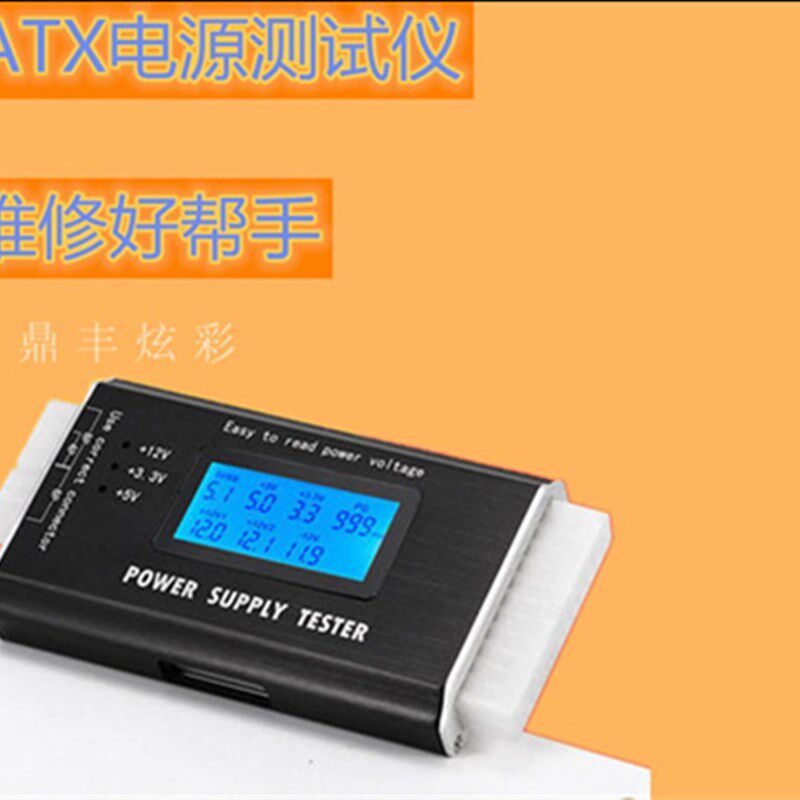 ATX电源维修工具电脑主机电源测试仪电源诊断卡 测试仪液晶检测器