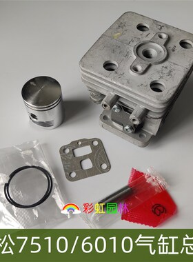 绿篱机气缸适用于小松6010/7510修剪机采茶机缸体总成缸套活塞环