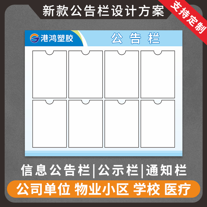 亚克力公示栏展示板公告户外卡槽信息宣传通知广告牌上墙贴纸定制