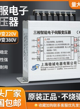 稳诚三相智能电子伺服变压器415V380V变220V转200V3/4.5KW5千瓦10