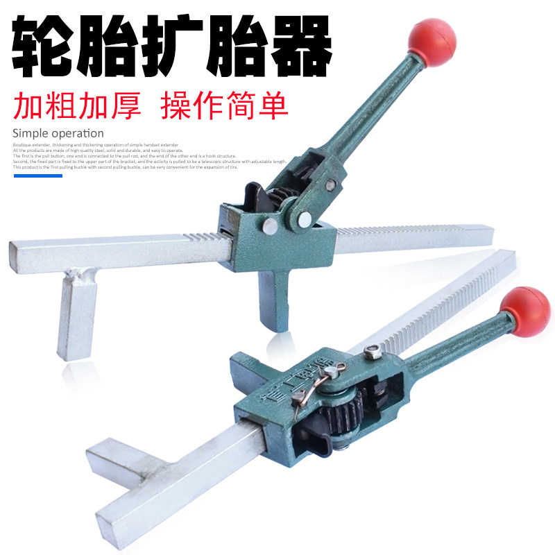 手动扩胎器 轮胎扩口工具补胎工具汽车补胎工具撑轮胎 扩张器压轮