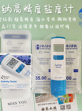 哈纳 hanna HI98319 盐度计 比重计 水族箱海水用哈纳蛋机po4 774