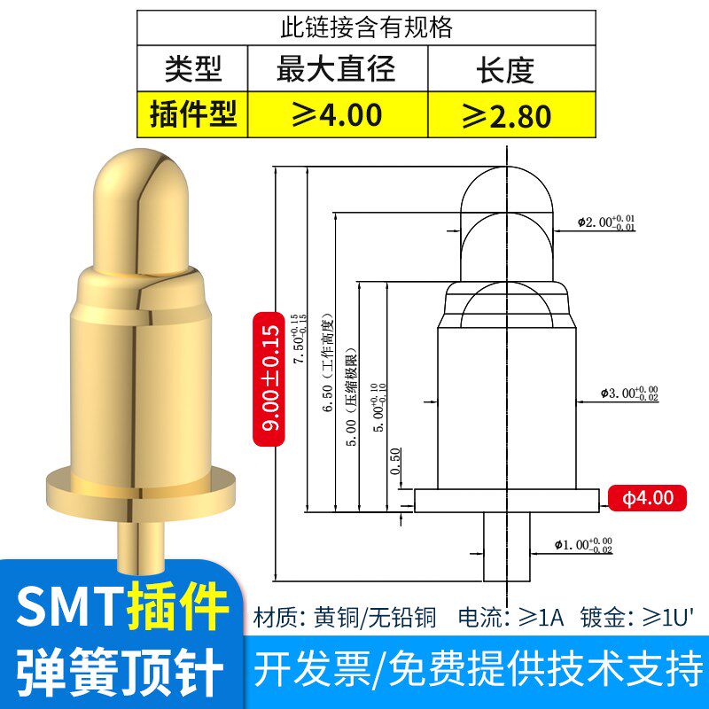 插件弹簧顶针直径4.0*高2.80mm以上镀金黄铜充电触点探针pogopin
