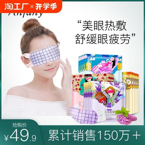 伊芳妮蒸汽眼罩缓解眼疲劳睡眠加热敷遮光睡觉真丝舒缓发热