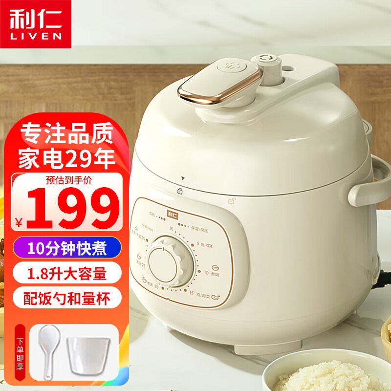 利仁电高压锅电压力锅家用小型高压锅电压锅多功能迷你小容量1.8L