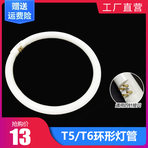 家用吸顶灯灯管t5/t6三基色整流器22W32W荧光灯圆形环形节能灯管