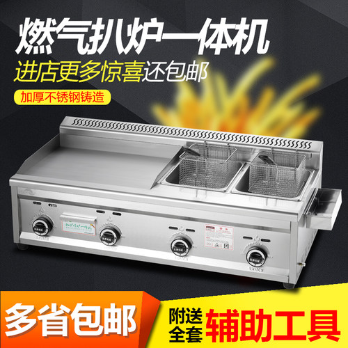 商用燃气扒炉炸炉炸锅一体机摆摊烤鱿鱼手抓饼铁板烧机器油炸锅