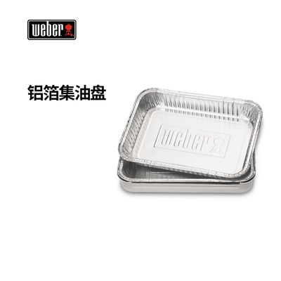 Weber威焙加厚烧烤铝箔集油盘烘焙铝箔纸盘大号烧烤锡纸盒家用