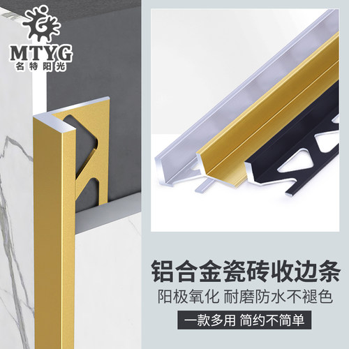 铝合金瓷砖收边条阳角线金属地砖墙砖压条收口条包边条钛金装饰条