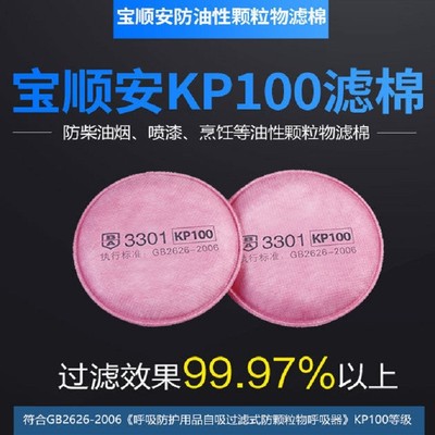 宝顺安KP100防尘口罩滤棉油烟冶炼油漆电焊厨房工业粉尘透气面罩