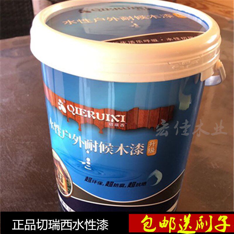 切瑞西水性漆环保户外耐候木漆快速干燥防腐清漆2.5KG白漆3KG彩色