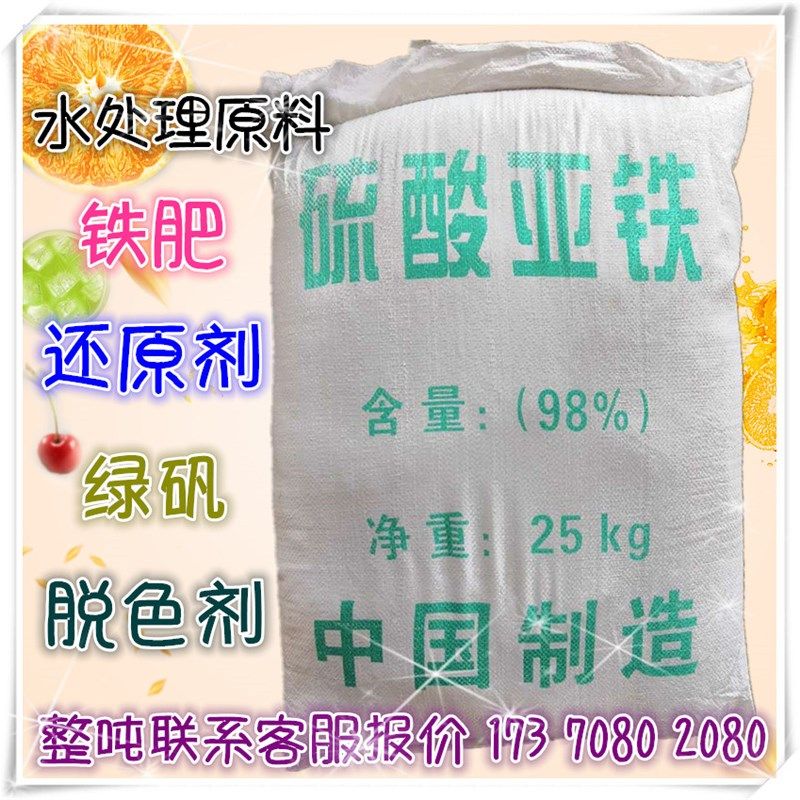 快递包邮硫酸亚铁25KG/袋水处理还原剂花肥专用绿矾鱼塘消毒剂
