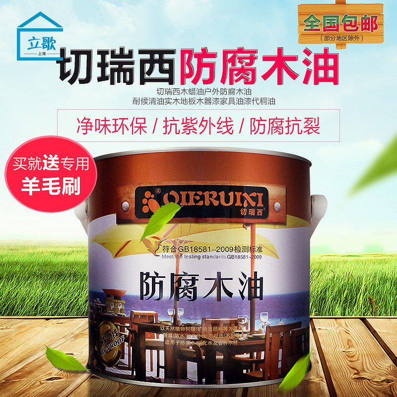 切瑞西环保防腐耐候防水木油漆清油木器漆实木油漆户外木蜡油包邮