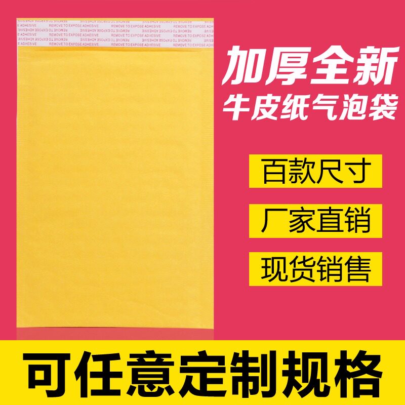 13*21cm200只加厚气泡信封袋黄色牛皮纸袋快递包装气泡袋信封