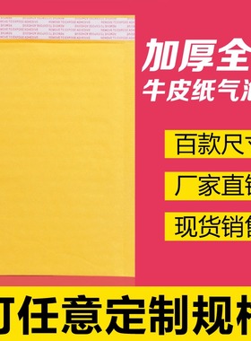 13*21cm200只加厚气泡信封袋黄色牛皮纸袋快递包装气泡袋信封