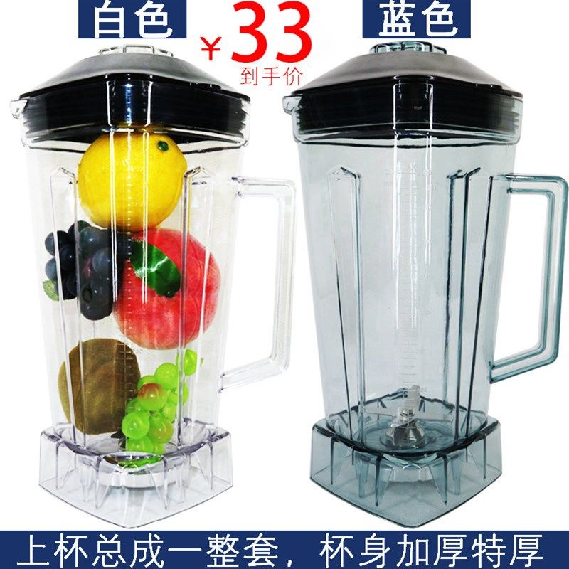 通用大马力767商用豆浆机上杯破壁料理机配件原厂沙冰机杯子壶桶