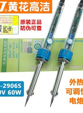广州黄花高洁牌可调恒温电烙铁MT-2906S外热式电烙铁60W全陶瓷芯