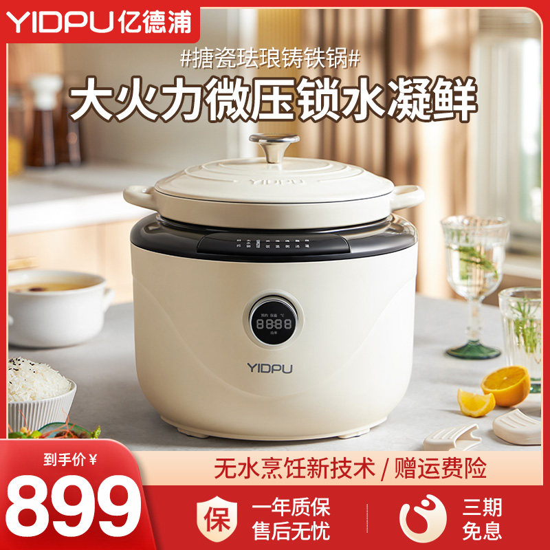 亿德浦铸铁珐琅电饭煲无涂层家用4L电饭锅大容量智能保温煮饭锅