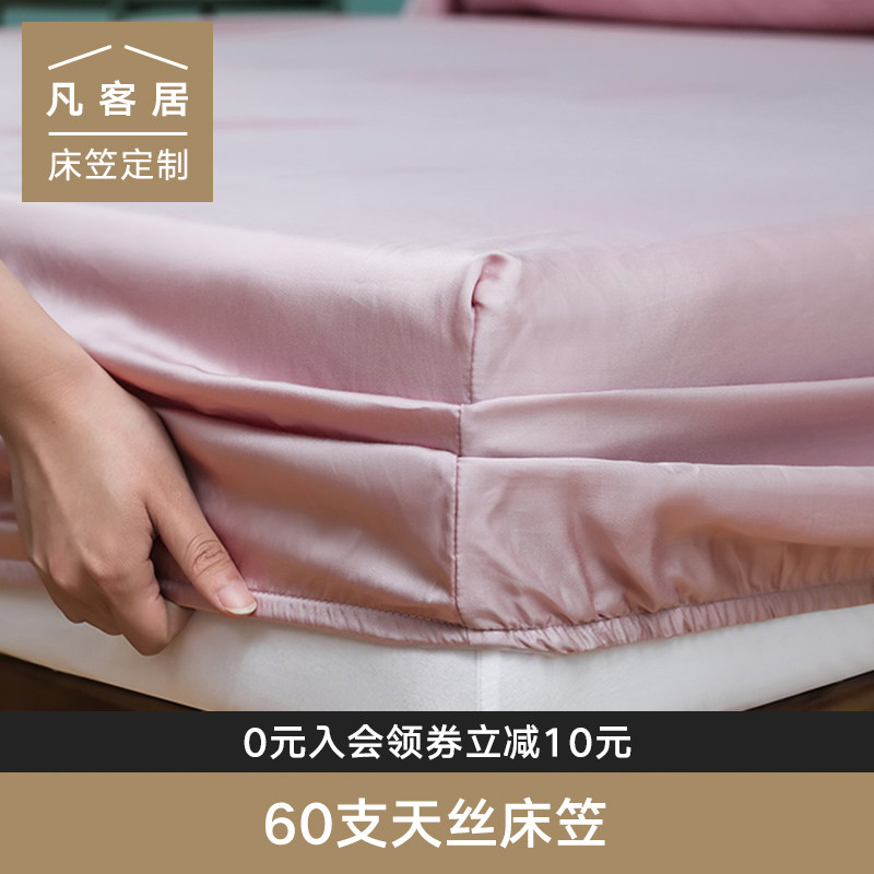 凡客居60支天丝纯色床单床笠夏季抑菌加高简约凉爽裸睡亲肤床罩