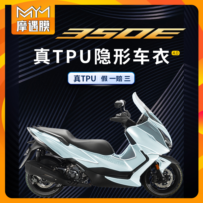 适用升仕350E隐形车衣防水TPU贴纸车身漆面保护贴膜自修复防刮磨