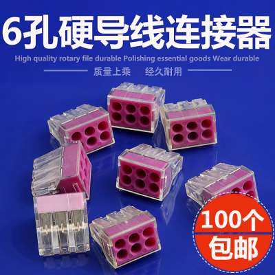 6孔硬导线接线端子100只装电线接头快速连接器端子分线器并线盒