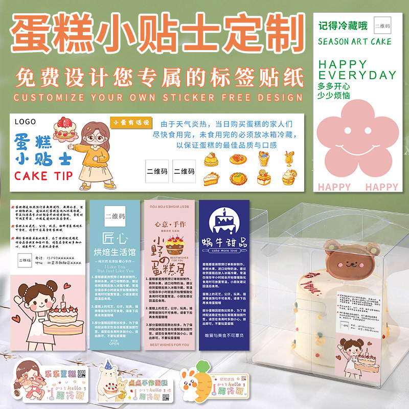 蛋糕需冷藏贴纸定制烘焙食品注意事项logo防水不干胶生日包装盒子
