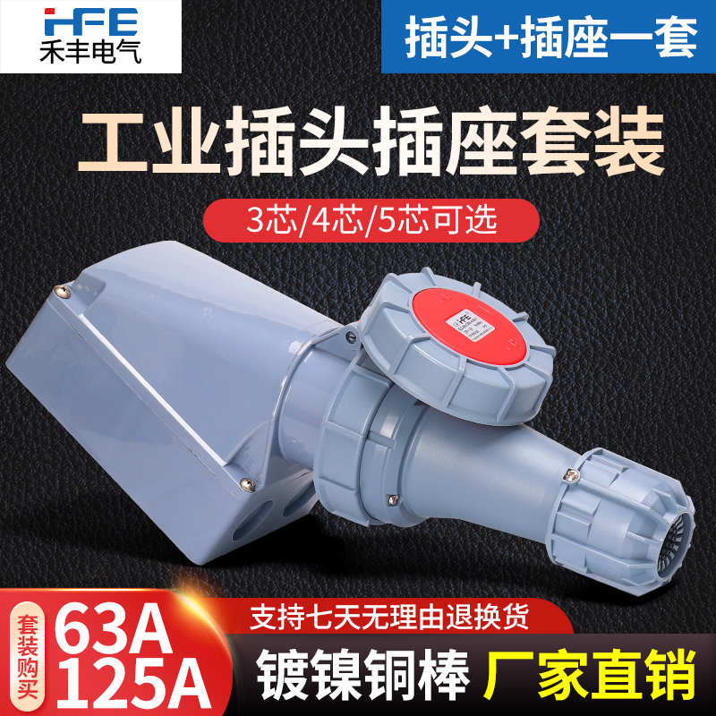 63A125A航空插座3芯4相5孔防爆工业插头大功率电机连接器IP67防水