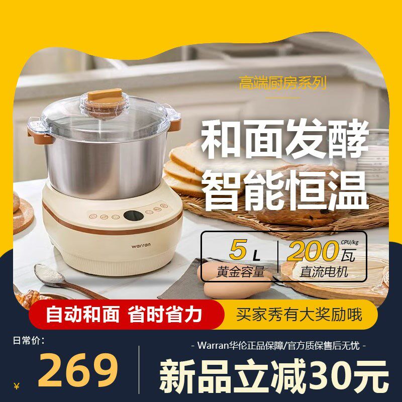 Warran华伦智能恒温和面机家用揉面机全自动厨师机搅面醒面发面机