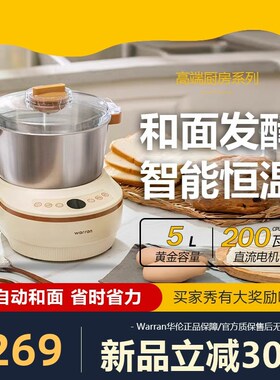 Warran华伦智能恒温和面机家用揉面机全自动厨师机搅面醒面发面机
