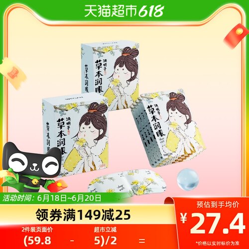 维康草本蒸汽眼罩决明子发热缓解眼疲劳热敷睡眠护眼学生10片*3盒