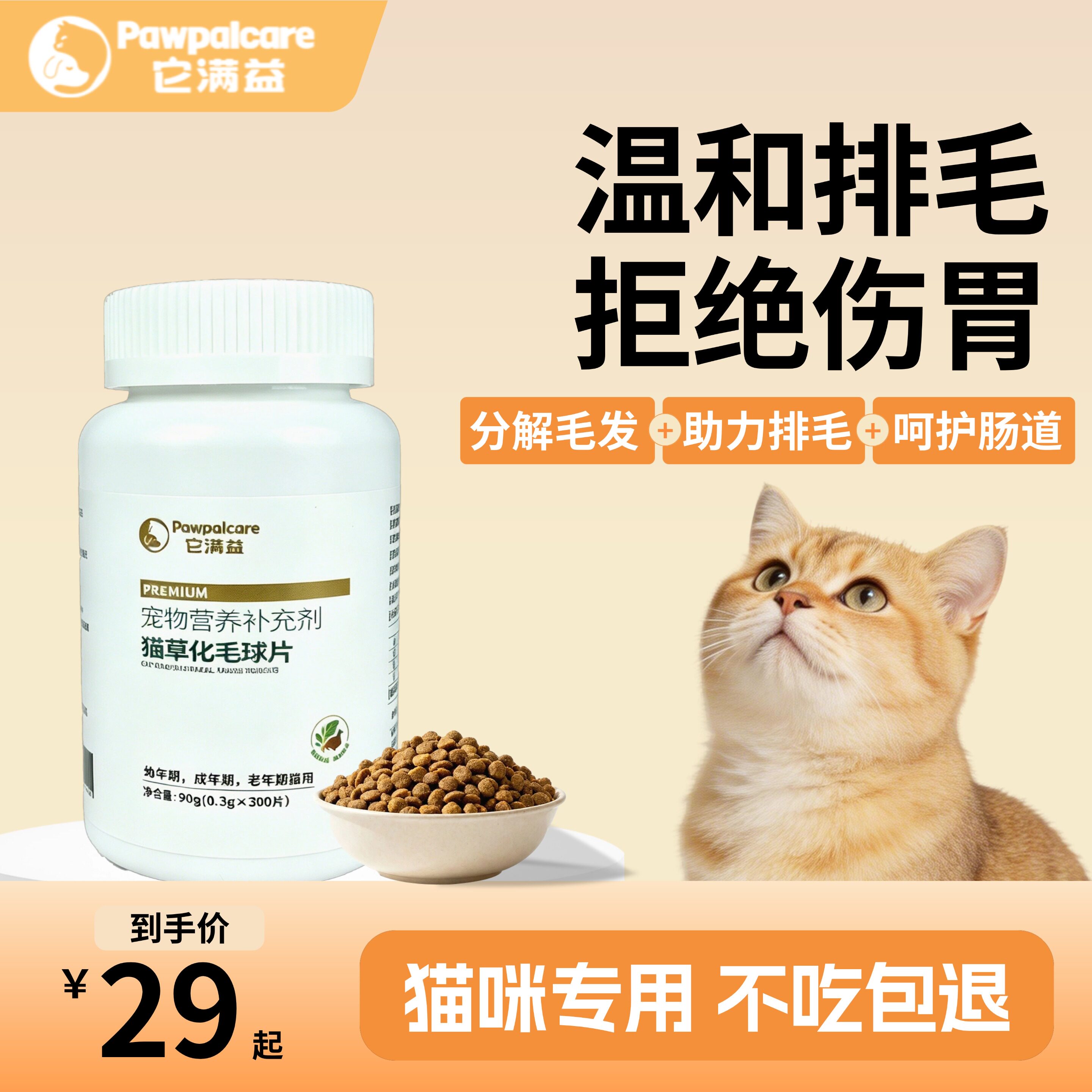 它满益猫草化毛球片温和排毛